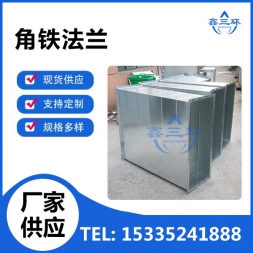 角铁法兰