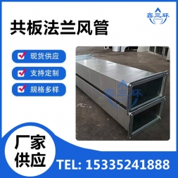 共板法兰风管