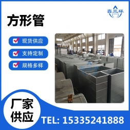 方形管
